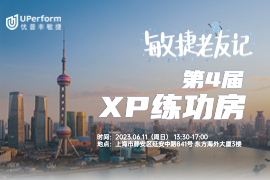 上海 · 体验极限编程，让你有时间“面向对象” | “敏捷老友记”社区第4期 极限编程(XP)练功房