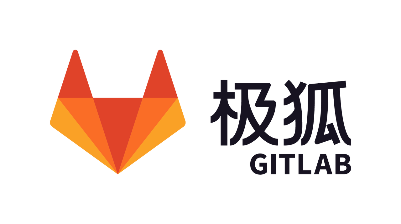 极狐GitLab